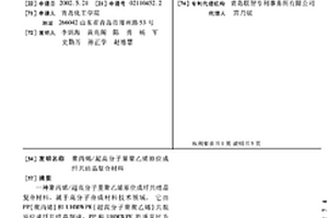 聚丙烯/超高分子量聚乙烯原位成纤共结晶复合材料
