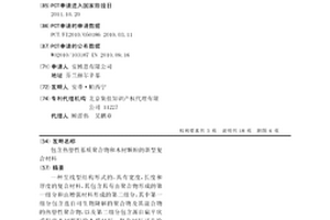 包含热塑性基质聚合物和木材颗粒的新型复合材料