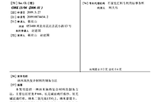 纳米隔热复合材料的制备方法