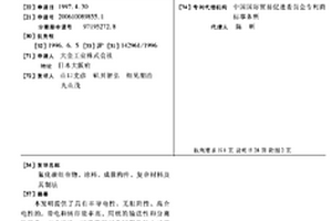 氟化碳组合物、涂料、成像构件、复合材料及其制法