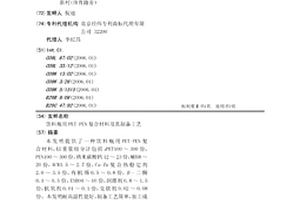 饮料瓶用PET-PEN复合材料及其制备工艺