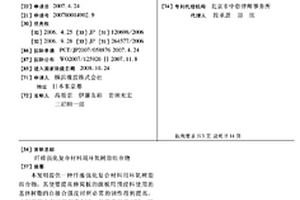 纤维强化复合材料用环氧树脂组合物