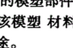 机动车内部构件用的模塑组合物和包含该组合物的复合材料和从其制得的回用材料
