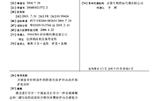 含碳复合材料部件的防氧化保护和由此所保护的部件