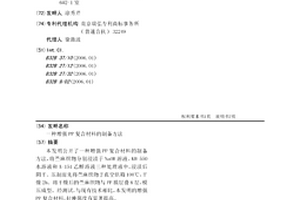 增强PP复合材料的制备方法