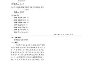 阻燃的导电复合材料