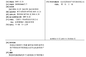 制造包含陶瓷粒子的碳/碳型复合材料部件用的纤维预成型件的制造方法和由此获得的产品