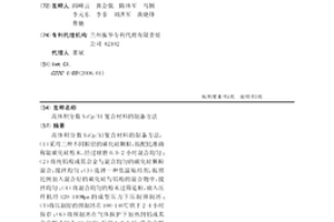 高体积分数SiCp/Al复合材料的制备方法