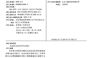 抗划多层复合材料及制品