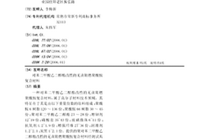 对苯二甲酸乙二醇酯改性的无卤阻燃聚酰胺复合材料