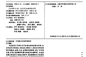 牙用复合材料和增粘剂