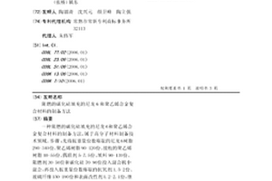 阻燃的碳化硅填充的尼龙6和聚乙烯合金复合材料的制备方法