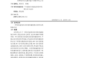 绿色建筑用高容量热储能复合材料及其制备方法