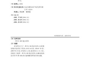PA/ABS复合材料