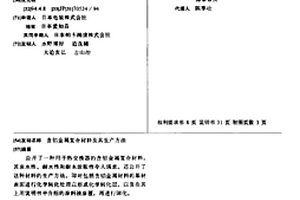 含铝金属复合材料及其生产方法