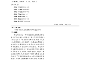 矿用加固高效阻燃抗静电复合材料