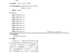 耐温PET复合材料