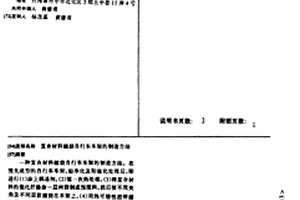 复合材料缠绕自行车车架的制造方法