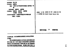 聚合物硼泥轻烧镁复合材料及其制品