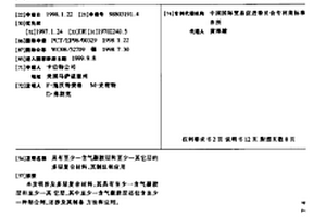具有至少一含气凝胶层和至少一其它层的多层复合材料、其制法和应用