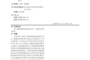 用于微波频段的低损耗高分子-陶瓷层状复合材料