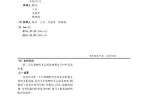 锆/大孔强酸性苯乙烯系树脂复合材料及其制备