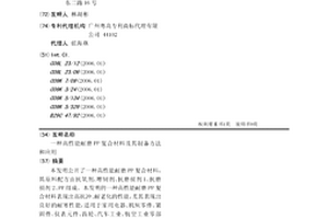 高性能耐磨PP复合材料及其制备方法和应用