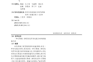 石墨烯/掺铝氧化锌导电复合材料的制备方法