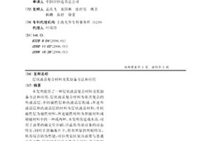 层状液晶复合材料及其制备方法和应用