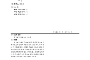 新型碳纤维复合材料电缆