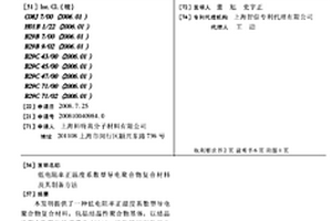低电阻率正温度系数型导电聚合物复合材料及其制备方法