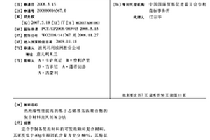 热绝缘性能提高的基于乙烯基芳族聚合物的复合材料及其制备方法