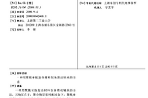 用聚酰亚胺复合材料制备滑动轴承的方法