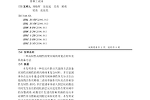 高韧性高刚性的聚丙烯纳米复合材料及其制备方法