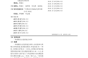 清除自由基的复合材料