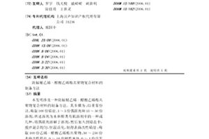 防辐射乙烯-醋酸乙烯酯共聚物复合材料的制备方法