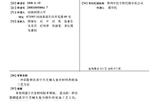 弥散铜基真空开关触头复合材料的制备工艺方法