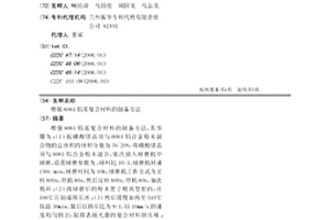 增强6061铝基复合材料的制备方法