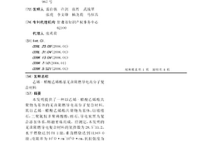 乙烯-醋酸乙烯酯基无卤阻燃导电高分子复合材料