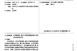 利用粉煤灰、高分子废弃物制造复合材料及其制品的方法