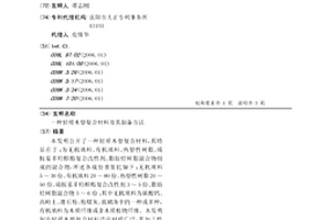 轻质木塑复合材料及其制备方法