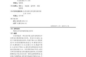 吸附水中有害物质的复合材料