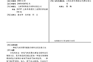 低气味的聚丙烯复合材料及其制备方法