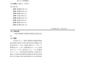 玻纤增强和高阻燃改性的聚乙烯复合材料