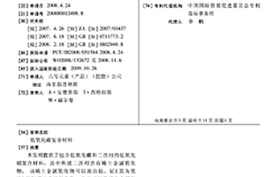 低氧化硼复合材料