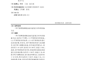 纤维增强磷酸盐耐高温复合材料的制备方法