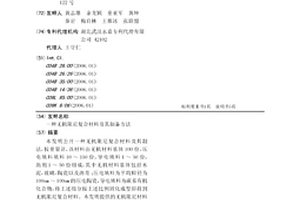 无机阻尼复合材料及其制备方法