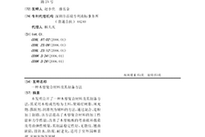 木塑复合材料及其制备方法