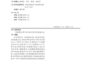 抗静电PBT/ABS复合材料及其制备方法