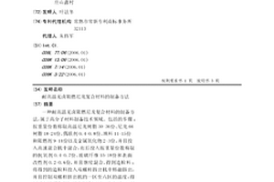 耐高温无卤阻燃尼龙复合材料的制备方法